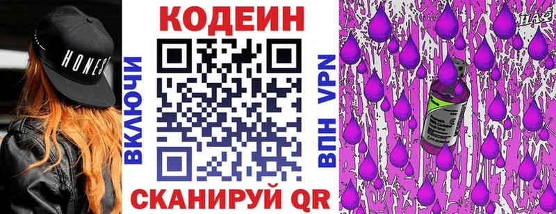 Кодеин Purple Drank  где найти   Томари 